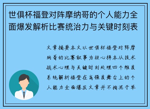 世俱杯福登对阵摩纳哥的个人能力全面爆发解析比赛统治力与关键时刻表现