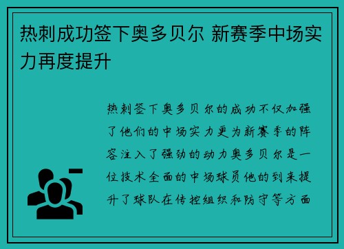 热刺成功签下奥多贝尔 新赛季中场实力再度提升